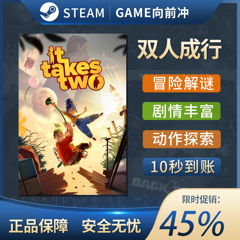 双人成行steam激活码 it takes two兑换码国区 pc版账号 cdkey-图0