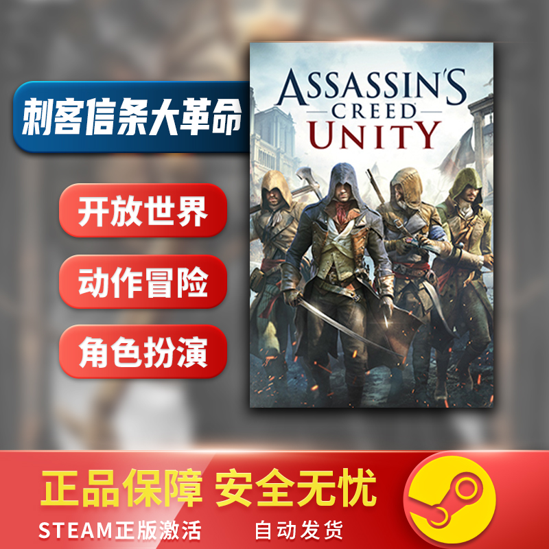 刺客信条大革命 Assassin's Creed® Unity STEAM正版PC动作冒险-图2