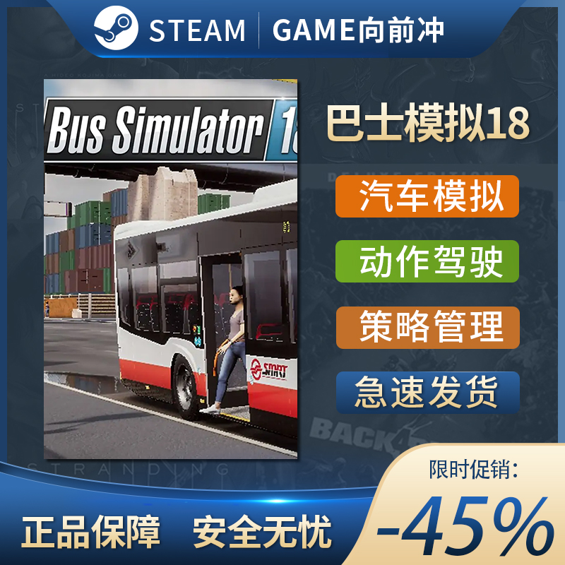 巴士模拟18 Bus Simulator 18 STEAM正版PC中文 汽车模拟 驾驶 - 图0