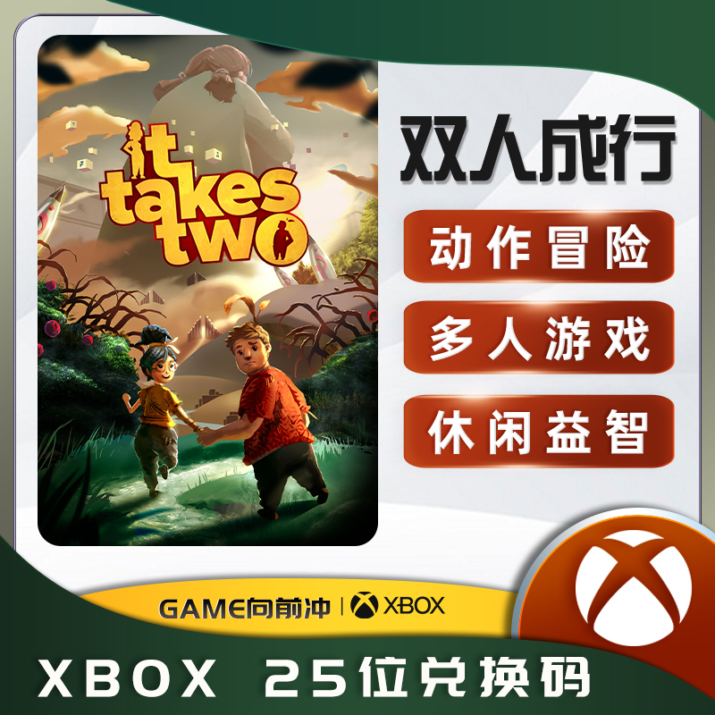 xbox双人成行 xbox游戏兑换码 XBOX ONE XSX/XSS It Takes Two-图1