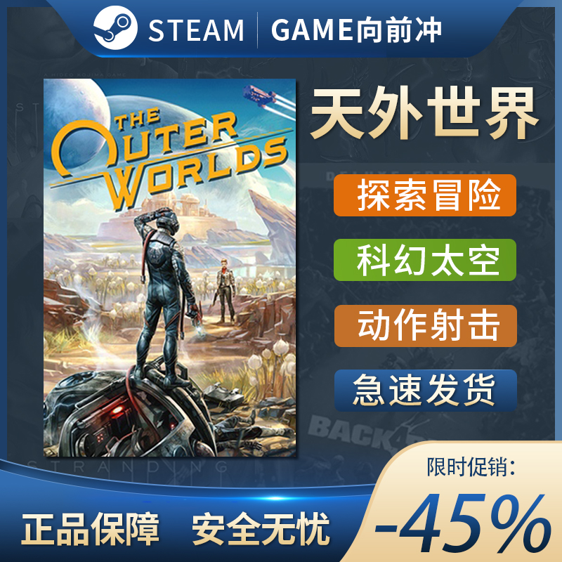 天外世界 The Outer Worlds STEAM正版PC中文 国区CDKey 射击探索