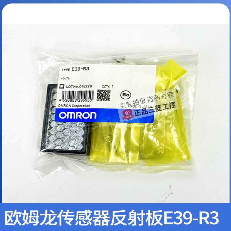 正品欧姆龙OMRON光电开关反光板反射板E39-R1S E39-R1 R2 R3可选 - 图3