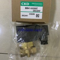 Original installed CKD solenoid valve BG41-0320C-AC220V BB41-0220C-DC24V brand new