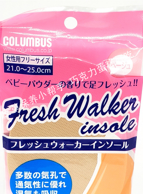 日本进口columbus舒行柔软鞋垫