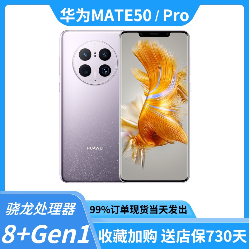 Huawei/华为 MATE 50正品旗舰鸿蒙系统mate50pro昆仑玻璃骁龙芯片