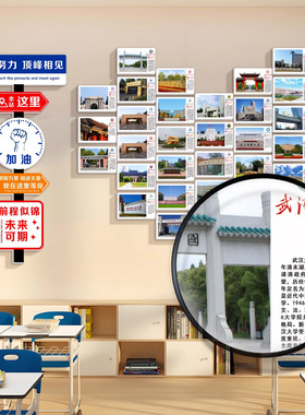 教室布置装饰班级文化墙全国大学名校目标墙贴纸简介励志标语海报