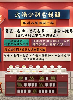 小调料台区自助指示牌装饰烤肉串火锅店铺墙面布置餐厅麻辣烫秘籍