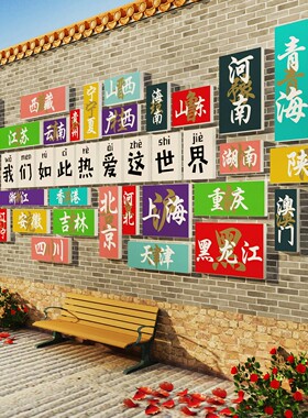 网红打卡旅行社游办公室司门店墙面装饰品文化前台氛围布置贴背景