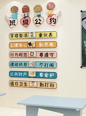 班级公约教室布置装饰小学初中文化高三自习材料黑板报立体墙贴纸