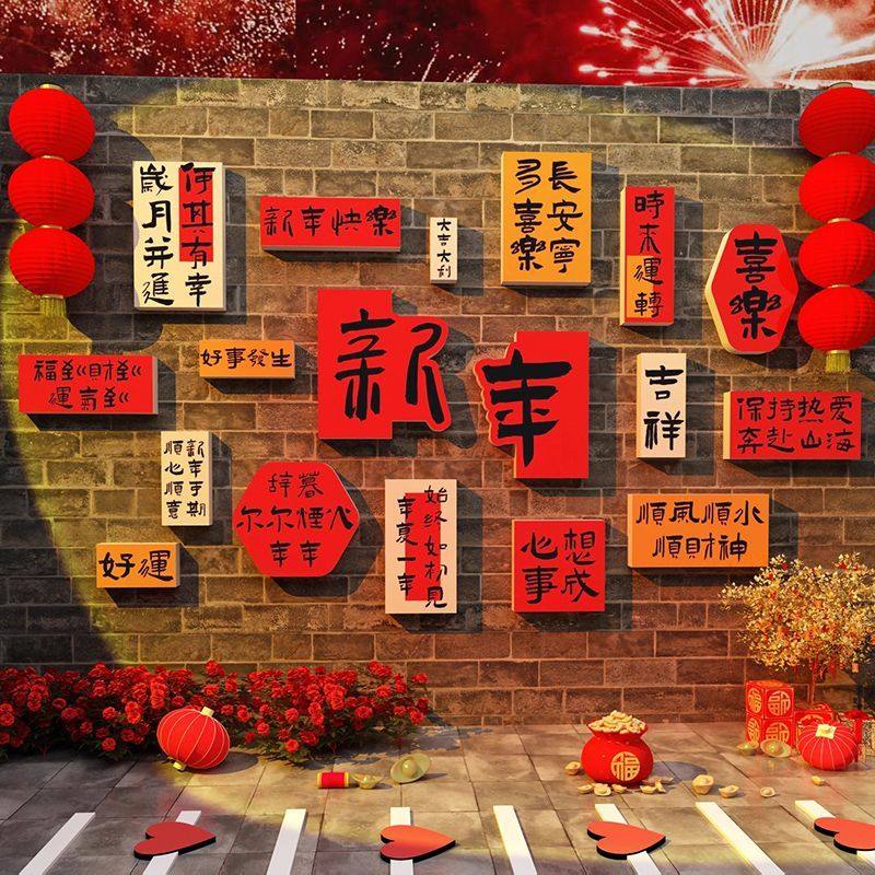 2026过马新年装饰品网红打卡拍照区布置春节元旦氛围场景造墙贴画,淘宝优惠券,粉丝福利购,淘宝优惠卷