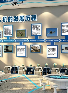 无人机科技主题文化墙幼儿园环创培训机构教室墙面装饰画氛围布置