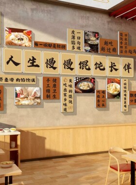 早餐店墙面装饰画海报广告贴画水饺子馄饨抄手云吞店宣传墙面壁画