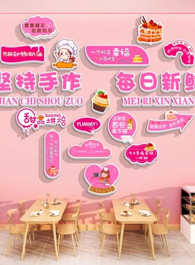 烘焙店墙面装饰挂画蛋糕甜品店网红打卡背景墙壁画面包房宣传海报