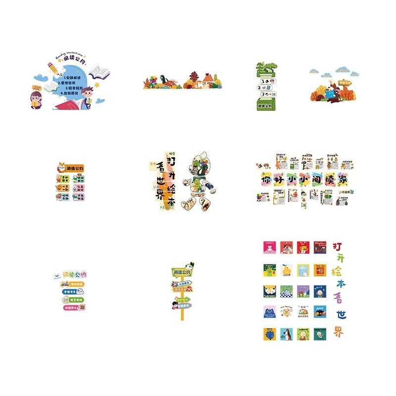 好图书角布置绘本馆墙面装饰贴幼儿园阅读区材料环创文化场景推荐,淘宝优惠券,粉丝福利购,淘宝优惠卷