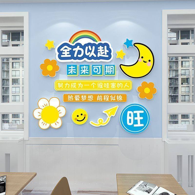 学校卡通教室励志文字自贴氛围墙上立体布置班级学习标语贴画装饰,淘宝优惠券,粉丝福利购,淘宝优惠卷