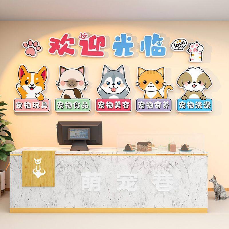 宠物店墙面装饰品用品贴画3d猫咖撸猫馆猫咪狗狗网红打卡背景墙,淘宝优惠券,粉丝福利购,淘宝优惠卷