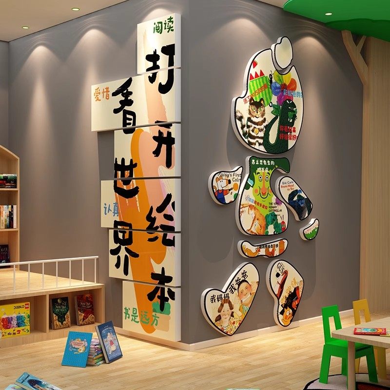 好图书角布置绘本馆墙面装饰贴幼儿园阅读区材料环创文化场景推荐,淘宝优惠券,粉丝福利购,淘宝优惠卷