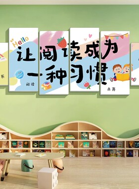 图书角布置装饰画幼儿园教室阅读区环创儿童书店绘本馆文化墙贴纸