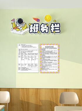 中小学班级教室荣誉榜卫生角墙面幼儿园装饰布置立体卡通雪弗板画