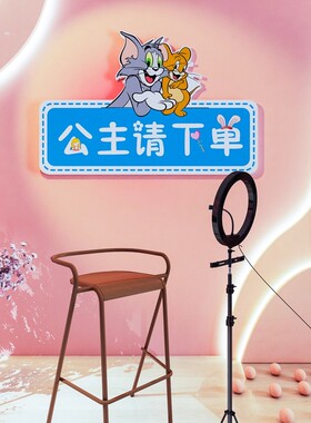 公主请下单网红直播间背景墙布置贴画美甲美容店铺门口吸引人摆件