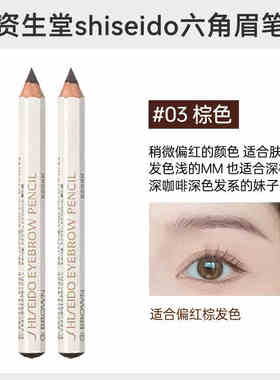 日本资生堂自然芯铅笔式女眉毛笔