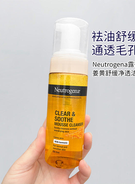露得清姜黄洁面泡沫洗面奶泡泡