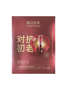 膜法世家逆时空二裂酵母黑面膜魔法世家面膜正