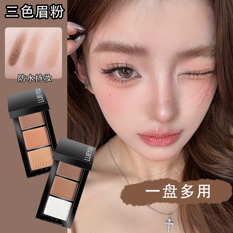 三色眉粉盘女防水防汗持久不脱色眼影高光修容一体盘新手品牌正品,淘宝优惠券,粉丝福利购,淘宝优惠卷