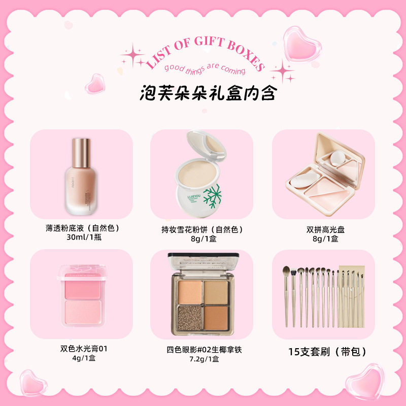 泡芙朵朵彩妆套装化妆品全套礼盒送女友老婆跨境初学者学生美妆,淘宝优惠券,粉丝福利购,淘宝优惠卷