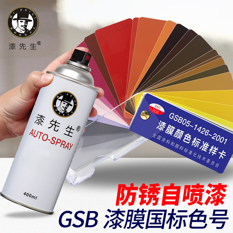 漆先生GSB自喷漆G03艳绿/G04中绿防锈修复刮痕翻新修补金属油漆 - 图0