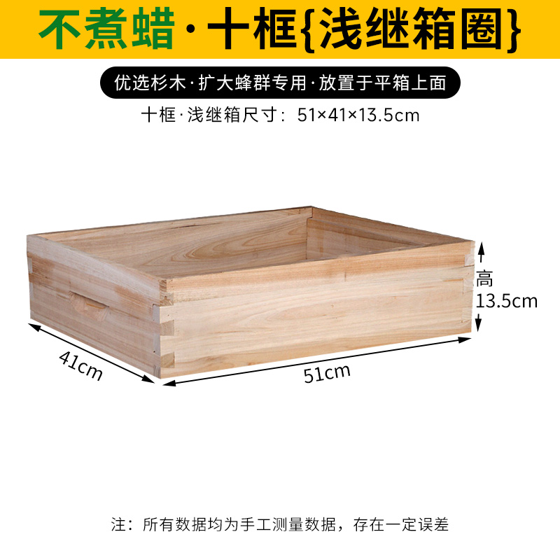 十框浅继箱圈13.5cm中蜂煮蜡七框标准继箱浅成品巢框小隔板双层箱 - 图0