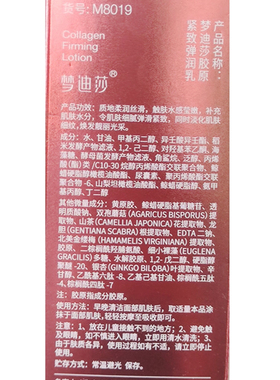 梦迪莎紧致补水保湿收缩毛孔