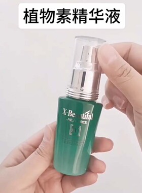 秀美资源植物素精华液补水保湿柔
