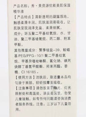 秀美资源保湿精华液保湿补水滋润
