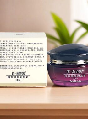 秀美资源粉底霜保湿修饰肤色遮瑕