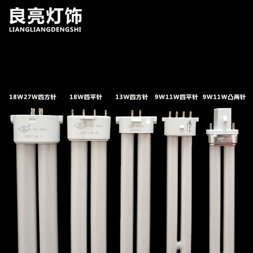 良亮双佳台灯灯管YH-9w11W13W18W27W5000K双四针2针UH型护眼灯泡 - 图1