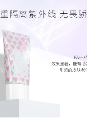 美颜秘笈美白防晒霜水感倍护防晒乳防晒喷雾亮白清爽防水防汗不油
