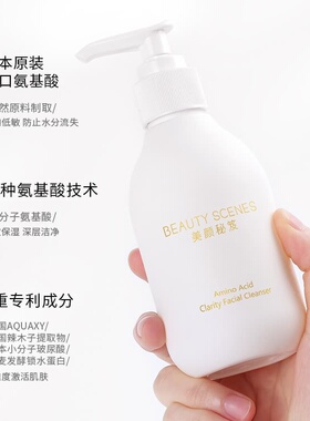 新品美颜秘笈氨基酸洗面奶净化洁面乳女深层清洁控油祛痘黑头补水
