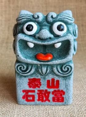 泰山石敢当室内车饰办公商铺摆件
