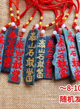 墨玉石敢当家居门口车饰挂件礼品泰山纪念真石头平安石