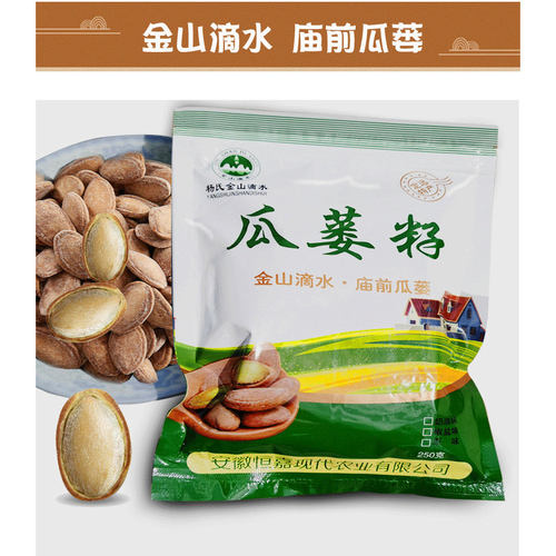 新货定远金山滴水瓜蒌籽奶油味原味瓜子250克装 - 图2