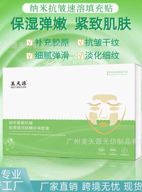 贴速溶面膜胶原蛋白人源抗皱五件