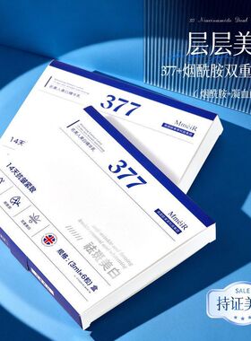 抗皱精华名美人乳377烟酰胺直播