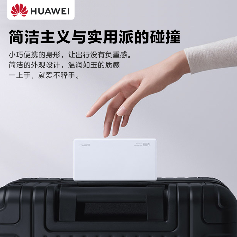 华为充电宝66w超级快充高端移动电源mate40pro/pro+/mate50原装12000毫安大容量10000+mah手机平板笔记本冲电-图3