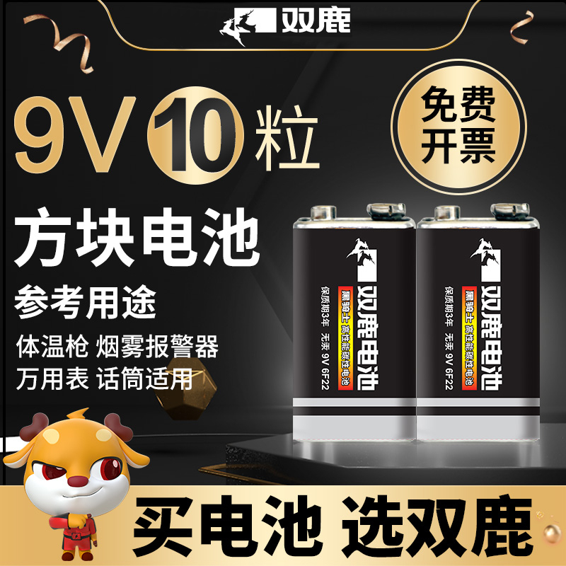 双鹿9v方块电池万用表万能表专用6F22方形碳性电池吉他玩具麦克风话筒遥控器体温枪9v叠层电池6lr61九伏