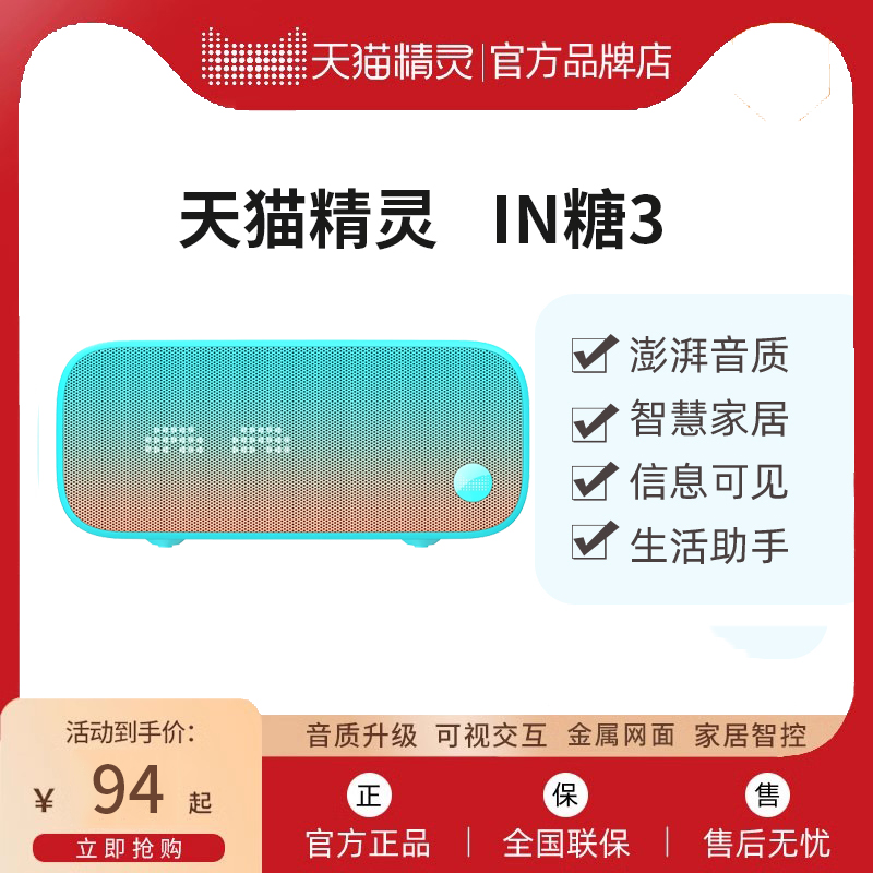 天猫精灵方糖3智能音箱IN糖AI蓝牙语音闹钟家用学习机早教机音响 - 图1