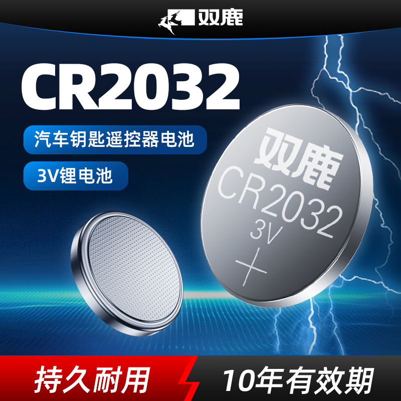 适用于上海大众朗逸帕萨特途观辉昂一汽宝来高尔夫迈腾速腾cc车钥匙电池汽车遥控器双鹿CR2032纽扣电池CR2025