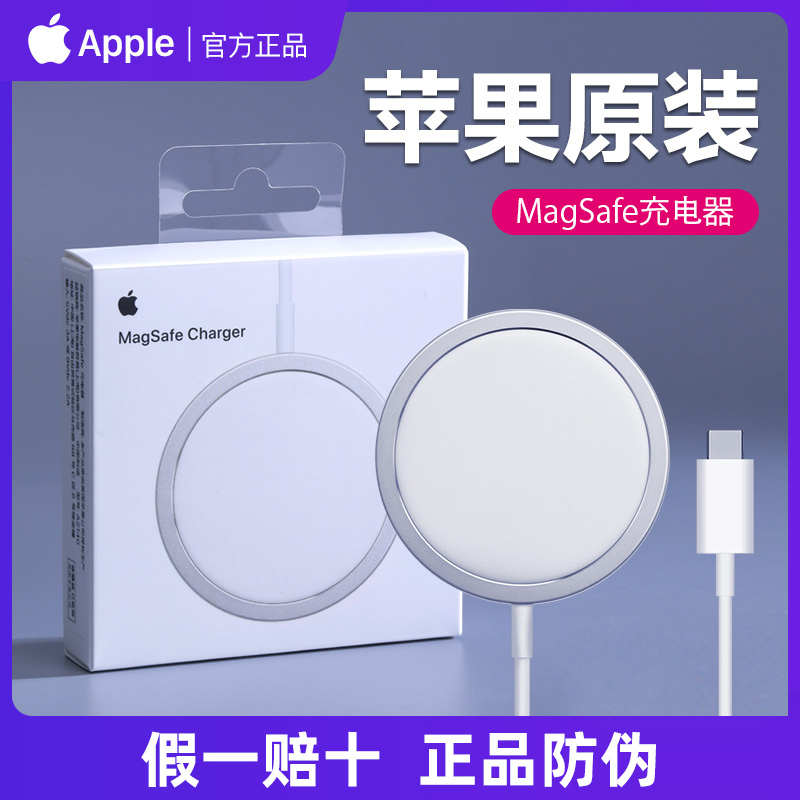 【苹果原装 假一赔十】Apple/苹果无线充电器MagSafe磁吸无线充iPhone 13/14/15 Pro max手机充电器15W快充 - 图0