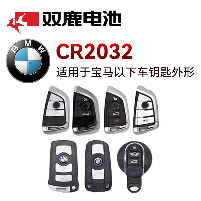 适用宝马1系3系5系7系刀锋三系320li五系530X1车钥匙电池x3Z4x5X6遥控器cr2450/cr2032双鹿纽扣3vm2原装