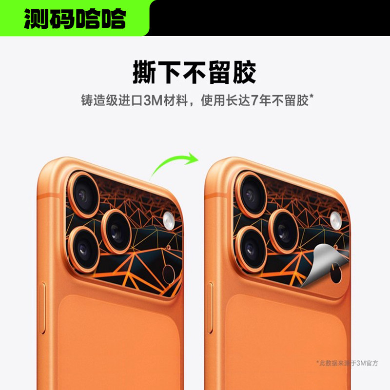 【第二件0元】测码哈哈手机镜头贴纸适用于iPhone17Promax镜头保护贴膜苹果17Pro相机镜头后盖贴纸防刮个性贴,淘宝优惠券,粉丝福利购,淘宝优惠卷